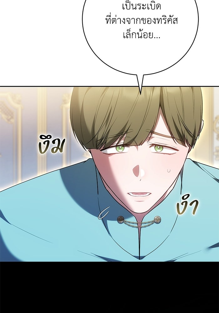 ย้อนเวลาพลิกชะตาทายาท - หน้า 3