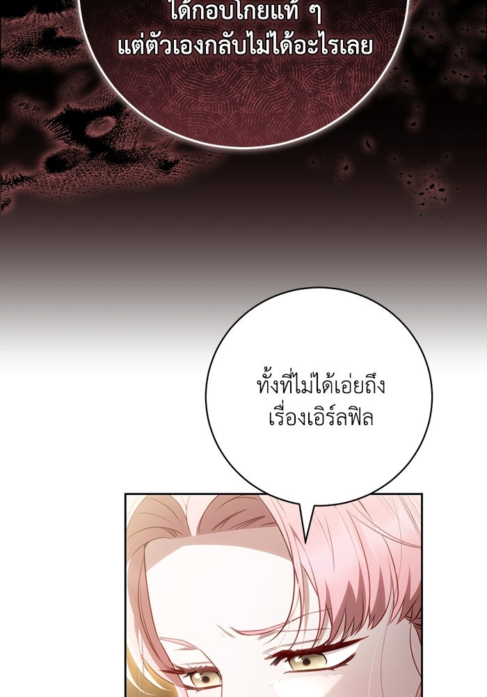 ย้อนเวลาพลิกชะตาทายาท - หน้า 30