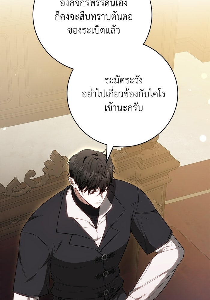 ย้อนเวลาพลิกชะตาทายาท - หน้า 32