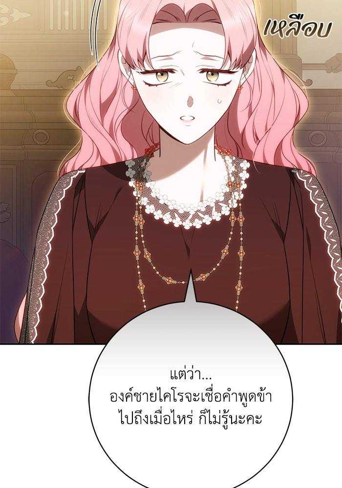 ย้อนเวลาพลิกชะตาทายาท - หน้า 34