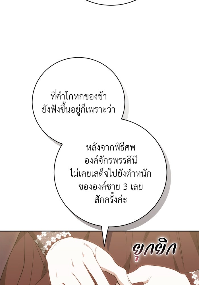 ย้อนเวลาพลิกชะตาทายาท - หน้า 35