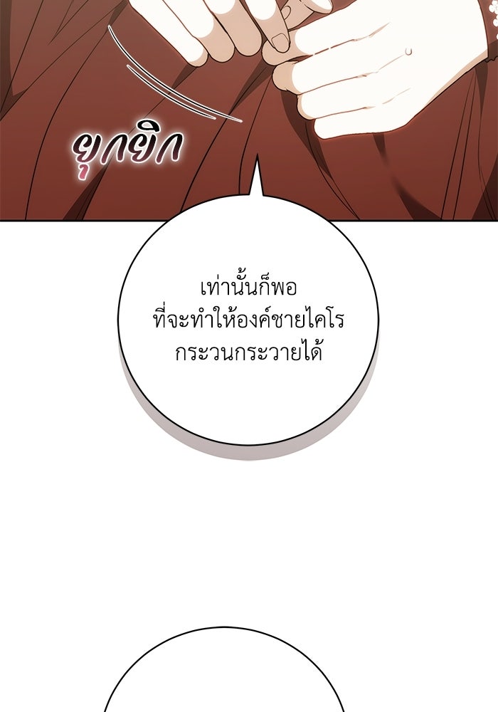 ย้อนเวลาพลิกชะตาทายาท - หน้า 36