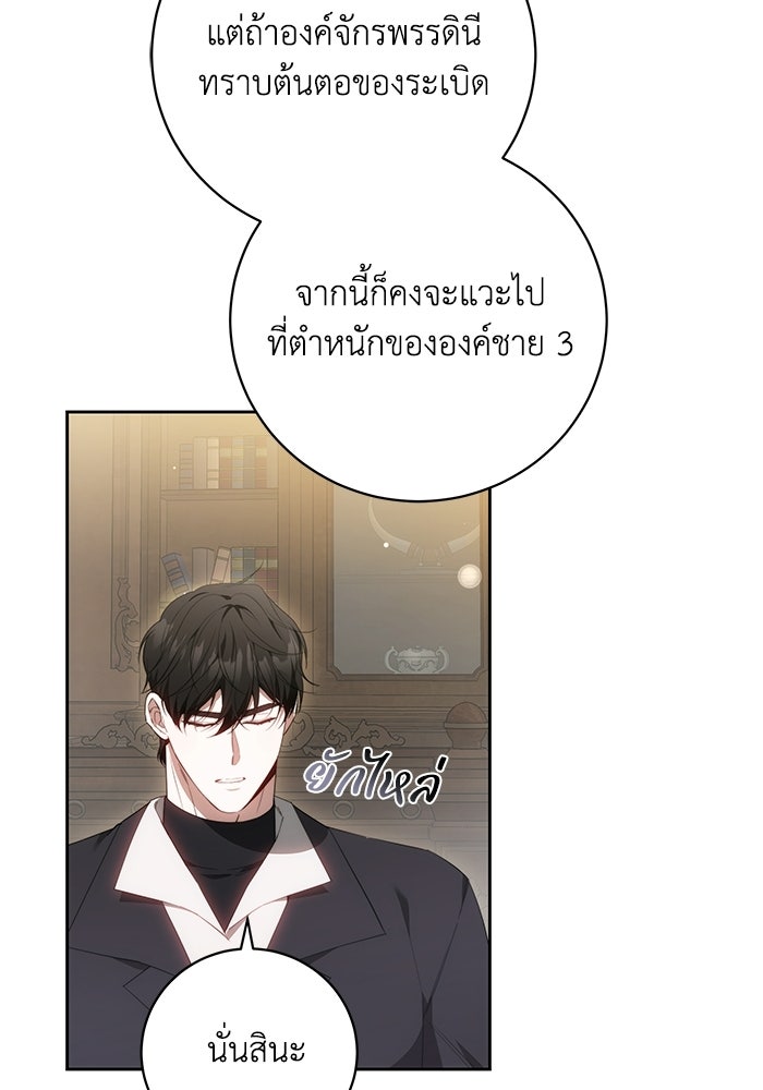 ย้อนเวลาพลิกชะตาทายาท - หน้า 37