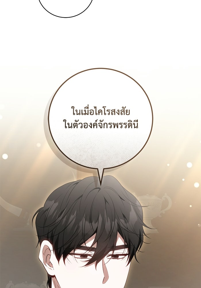 ย้อนเวลาพลิกชะตาทายาท - หน้า 38