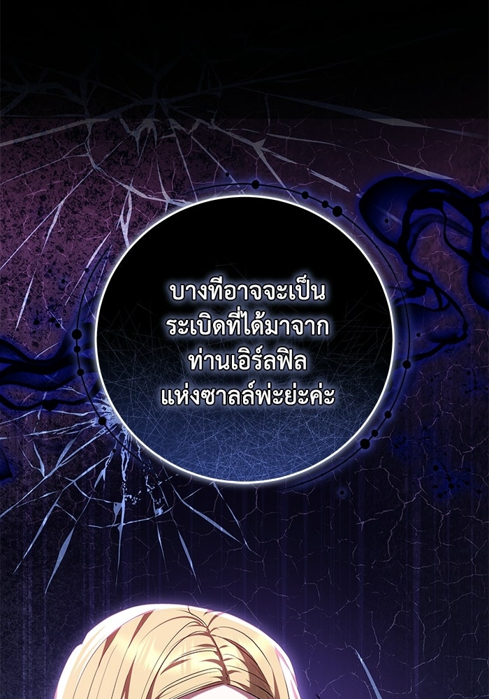 ย้อนเวลาพลิกชะตาทายาท - หน้า 4