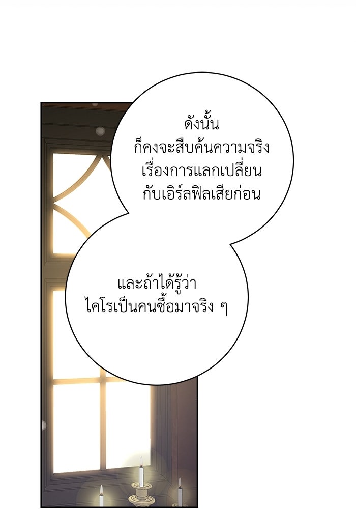 ย้อนเวลาพลิกชะตาทายาท - หน้า 40