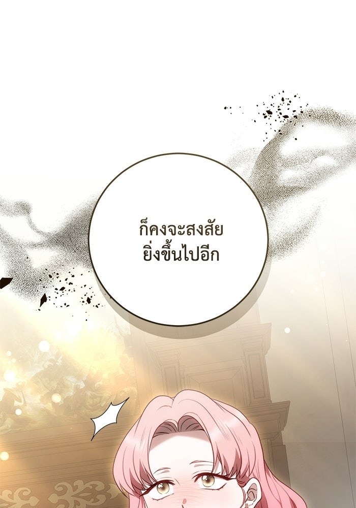 ย้อนเวลาพลิกชะตาทายาท - หน้า 41
