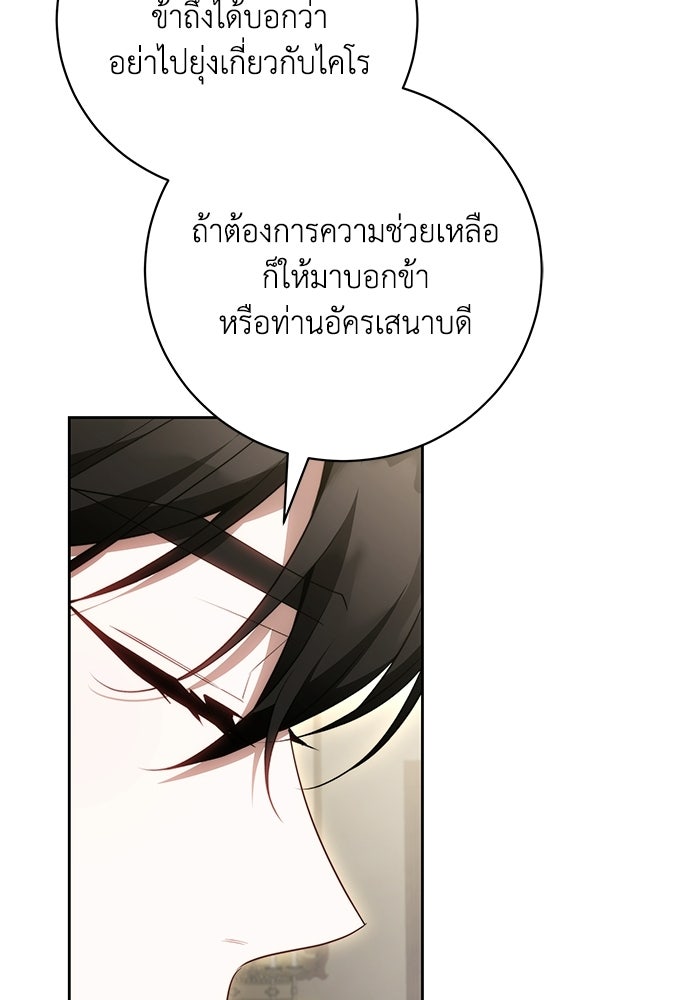 ย้อนเวลาพลิกชะตาทายาท - หน้า 43