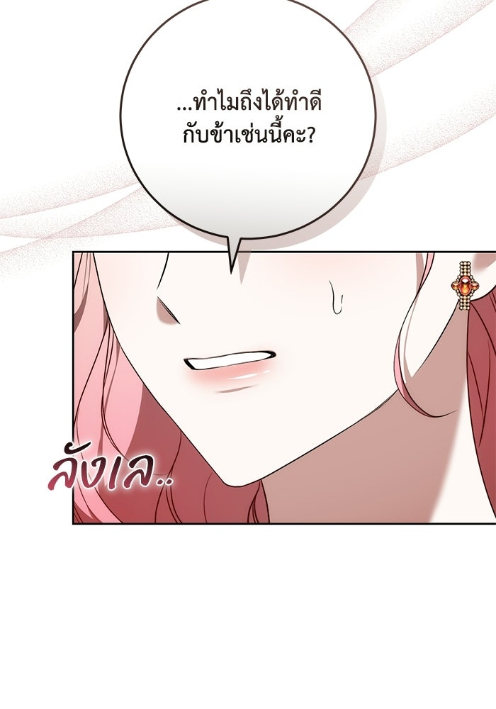 ย้อนเวลาพลิกชะตาทายาท - หน้า 45