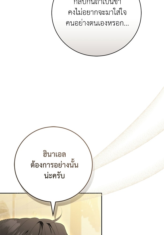 ย้อนเวลาพลิกชะตาทายาท - หน้า 49
