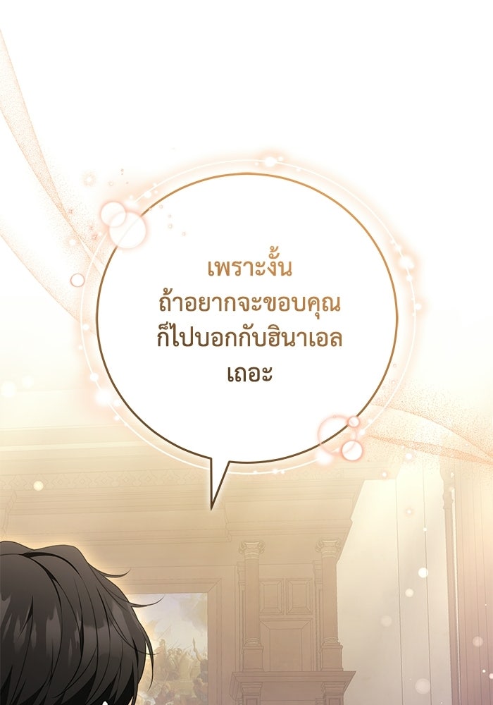 ย้อนเวลาพลิกชะตาทายาท - หน้า 53