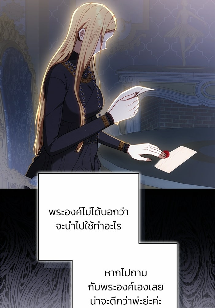 ย้อนเวลาพลิกชะตาทายาท - หน้า 59