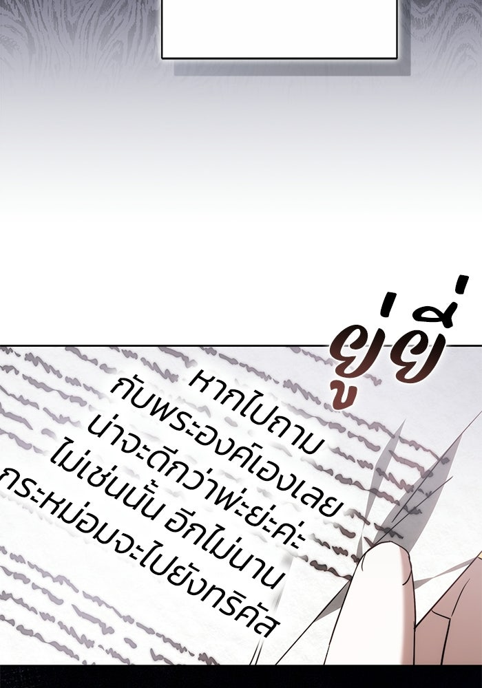 ย้อนเวลาพลิกชะตาทายาท - หน้า 60