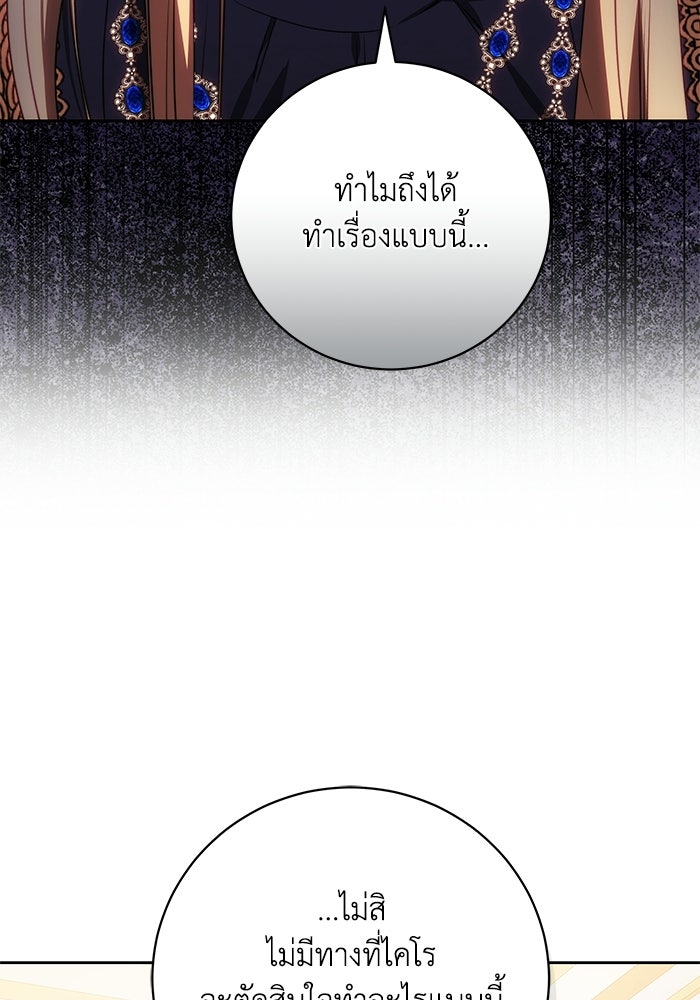 ย้อนเวลาพลิกชะตาทายาท - หน้า 64