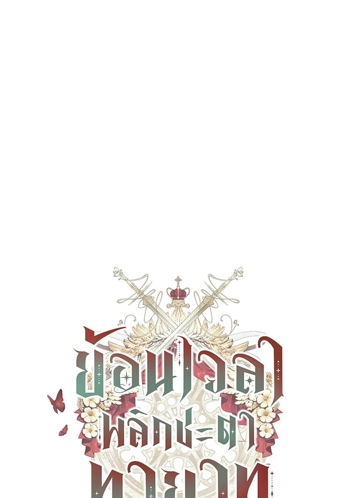 ย้อนเวลาพลิกชะตาทายาท - หน้า 7