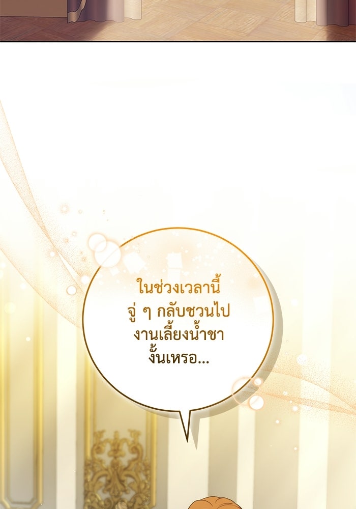 ย้อนเวลาพลิกชะตาทายาท - หน้า 74