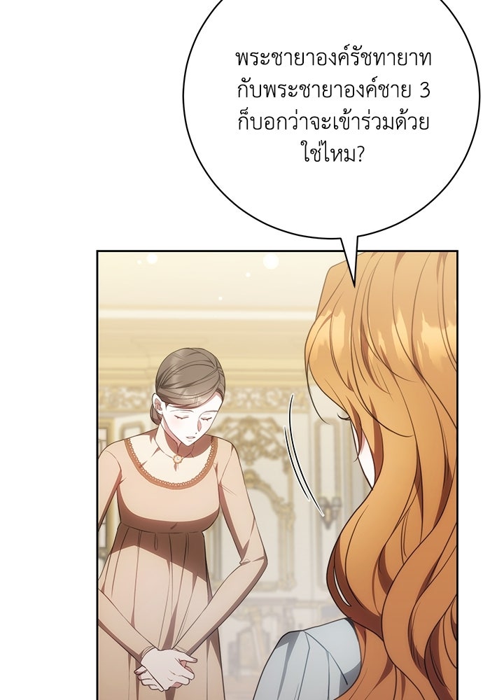 ย้อนเวลาพลิกชะตาทายาท - หน้า 76