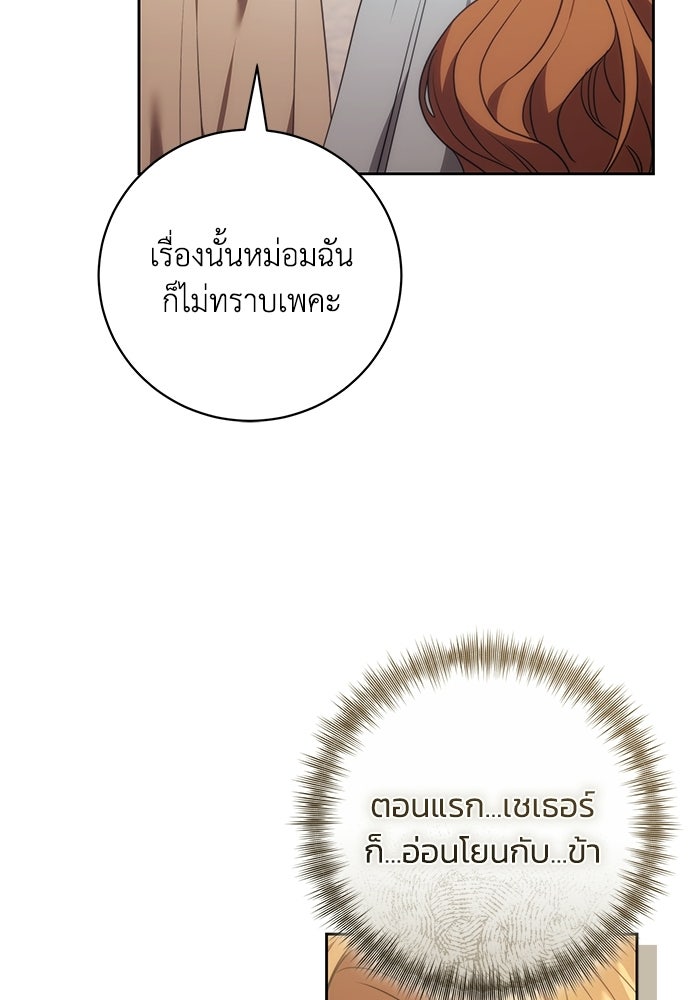 ย้อนเวลาพลิกชะตาทายาท - หน้า 77