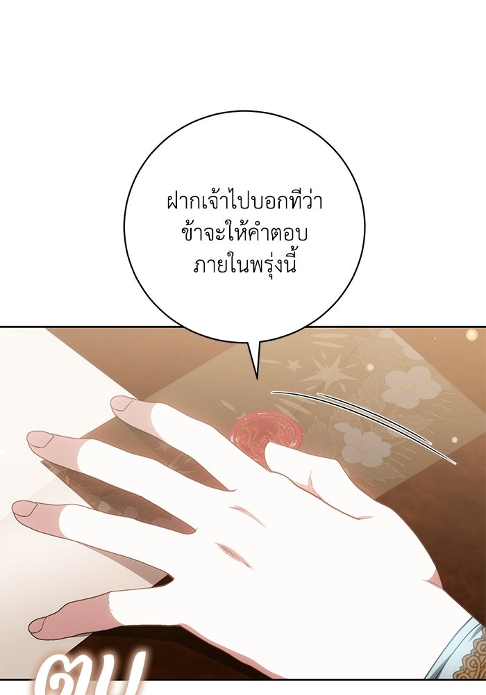 ย้อนเวลาพลิกชะตาทายาท - หน้า 79