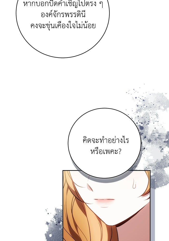 ย้อนเวลาพลิกชะตาทายาท - หน้า 83