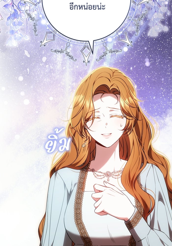 ย้อนเวลาพลิกชะตาทายาท - หน้า 85