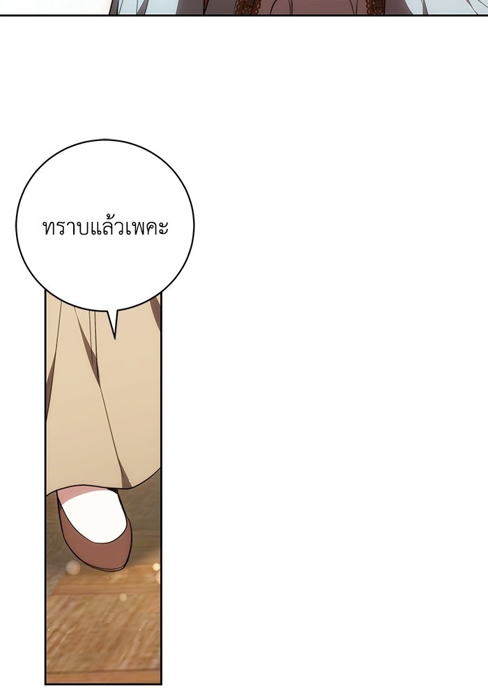 ย้อนเวลาพลิกชะตาทายาท - หน้า 86