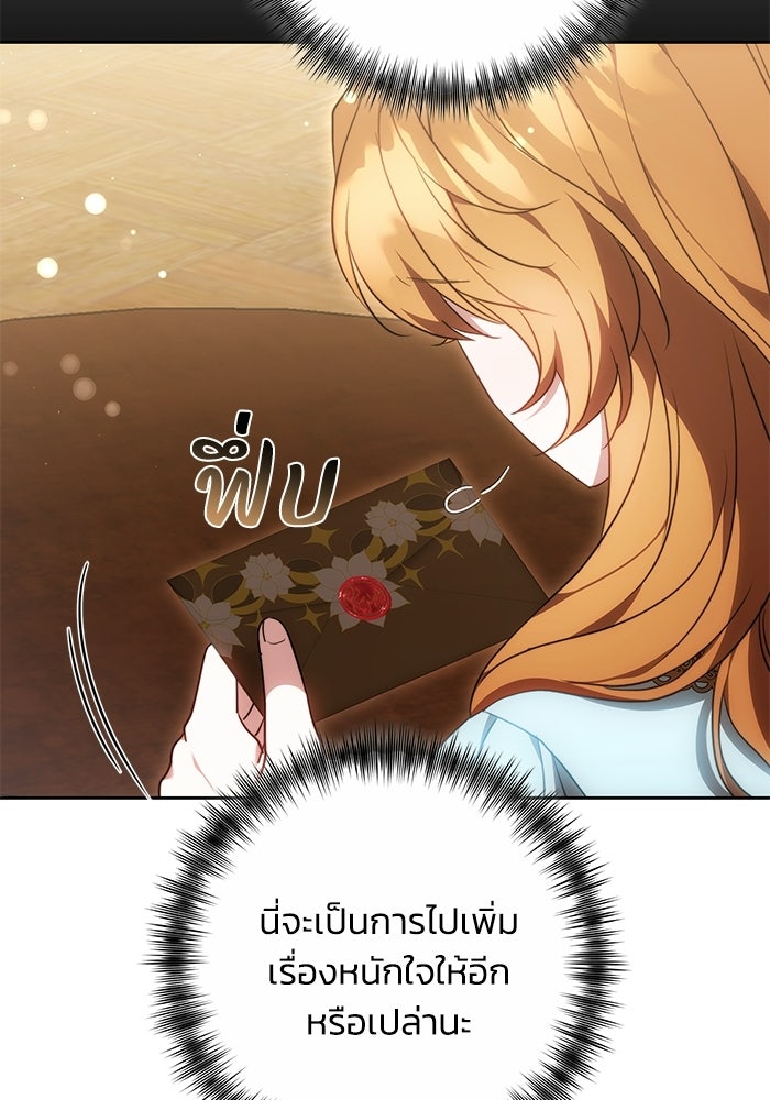 ย้อนเวลาพลิกชะตาทายาท - หน้า 89