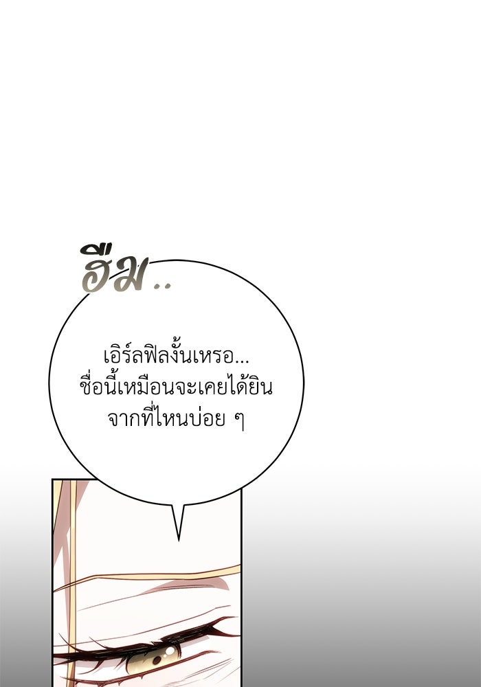 ย้อนเวลาพลิกชะตาทายาท - หน้า 9