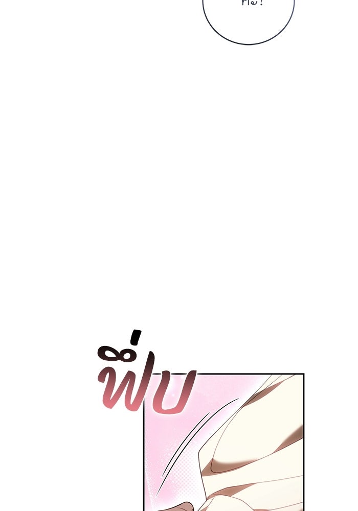 ย้อนเวลาพลิกชะตาทายาท - หน้า 96