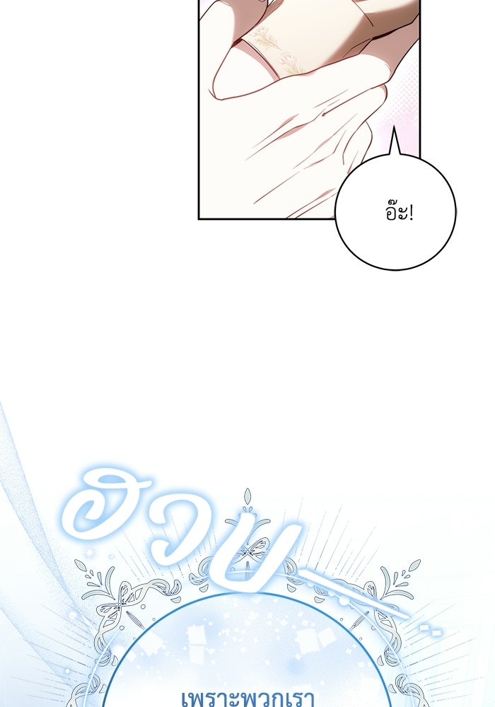 ย้อนเวลาพลิกชะตาทายาท - หน้า 97