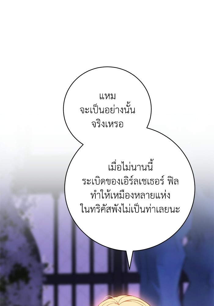 ย้อนเวลาพลิกชะตาทายาท - หน้า 1