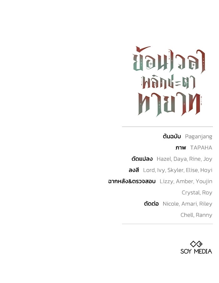 ย้อนเวลาพลิกชะตาทายาท - หน้า 110