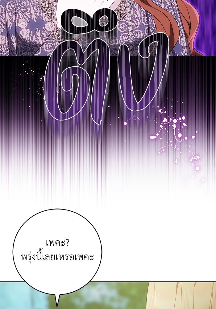 ย้อนเวลาพลิกชะตาทายาท - หน้า 17