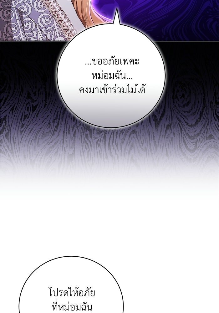 ย้อนเวลาพลิกชะตาทายาท - หน้า 24