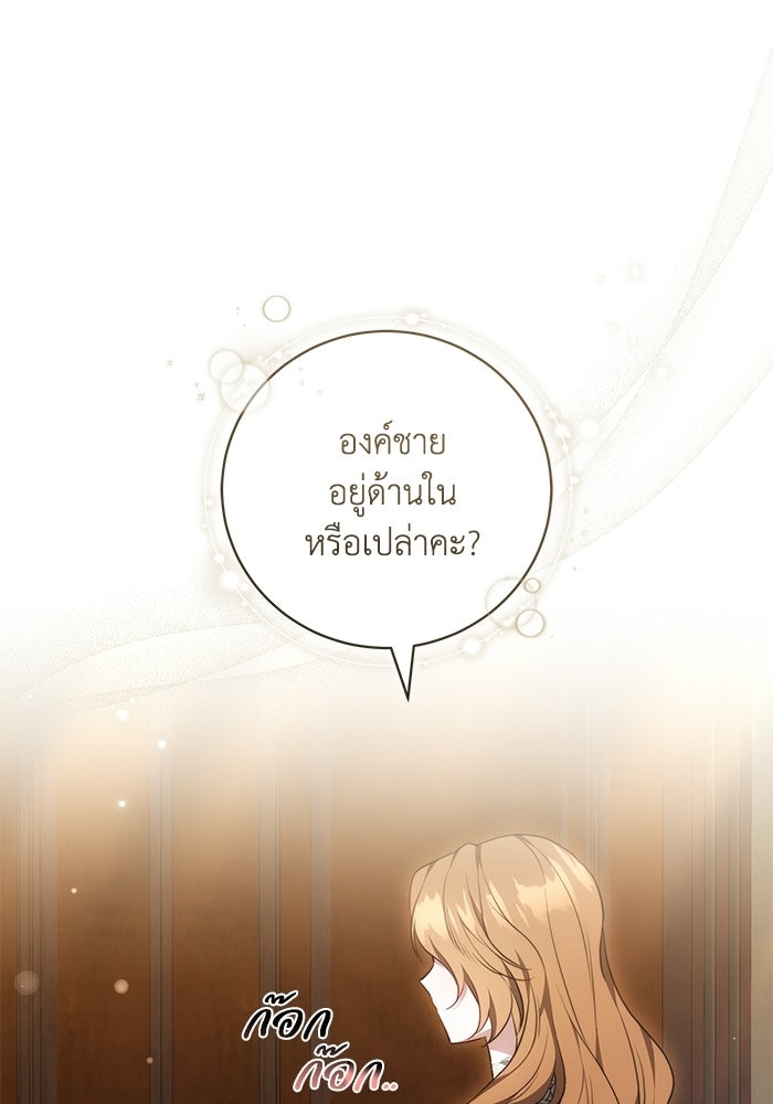 ย้อนเวลาพลิกชะตาทายาท - หน้า 30