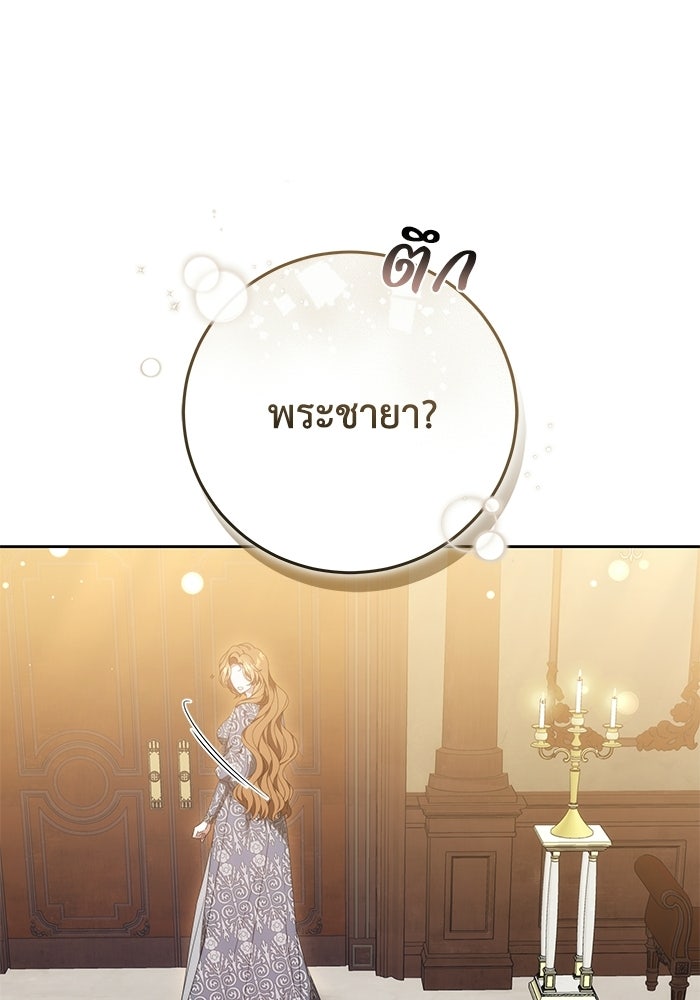 ย้อนเวลาพลิกชะตาทายาท - หน้า 33