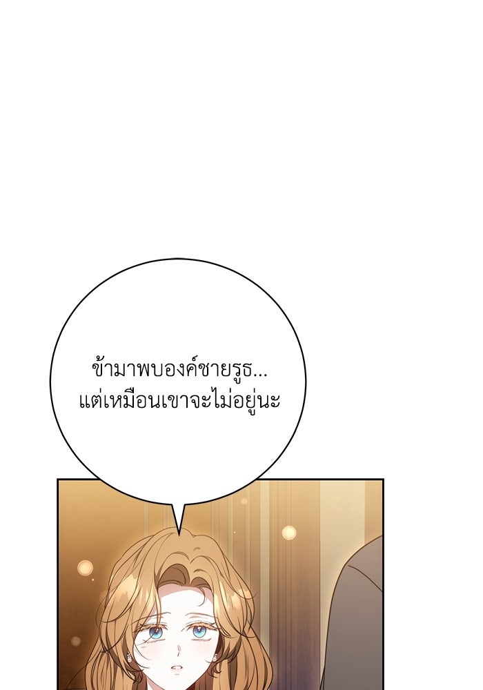 ย้อนเวลาพลิกชะตาทายาท - หน้า 36