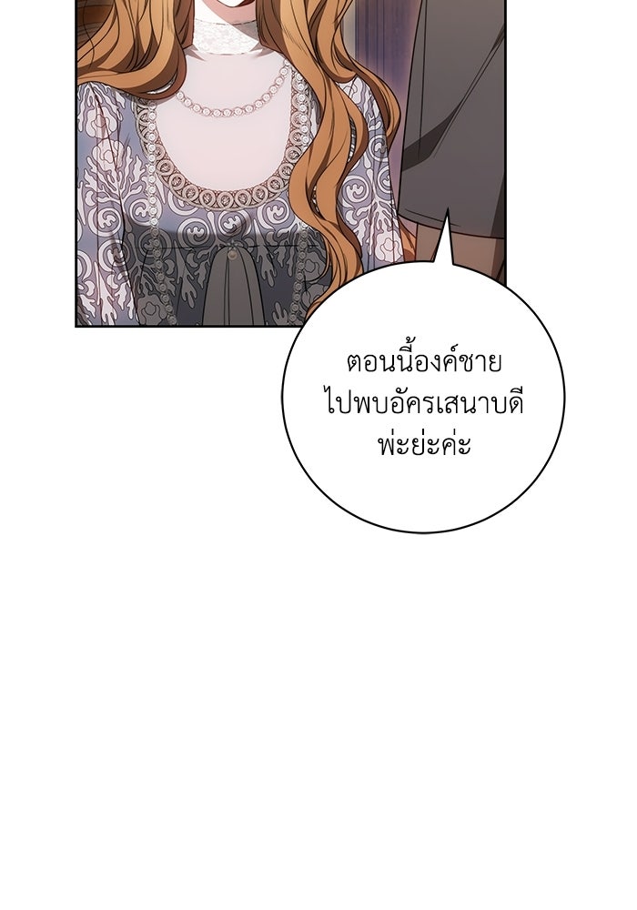 ย้อนเวลาพลิกชะตาทายาท - หน้า 37