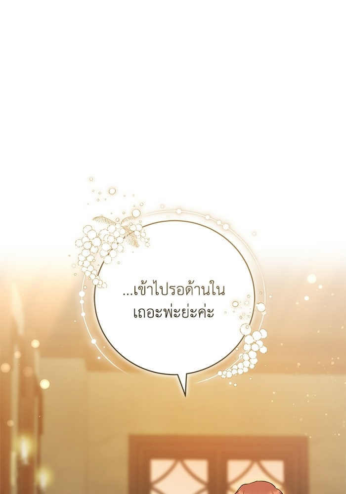 ย้อนเวลาพลิกชะตาทายาท - หน้า 40