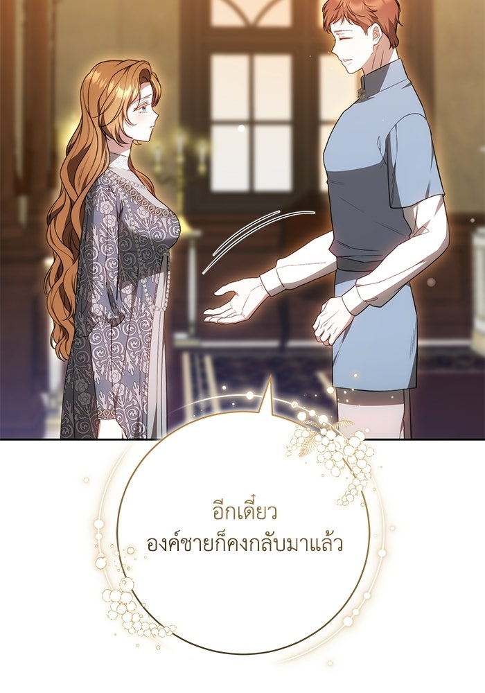 ย้อนเวลาพลิกชะตาทายาท - หน้า 41