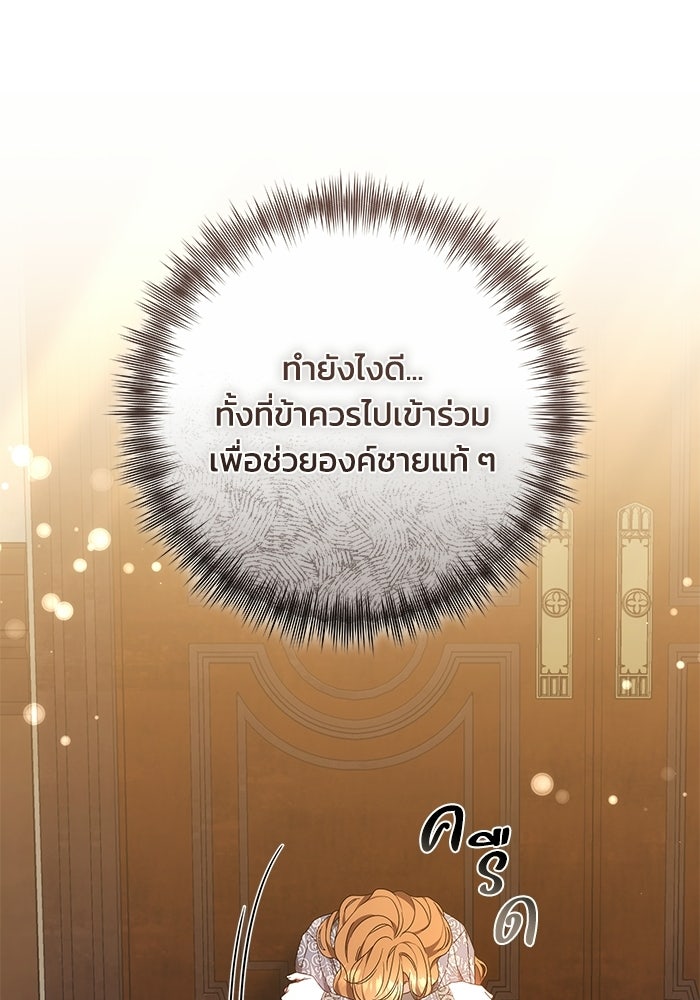 ย้อนเวลาพลิกชะตาทายาท - หน้า 47