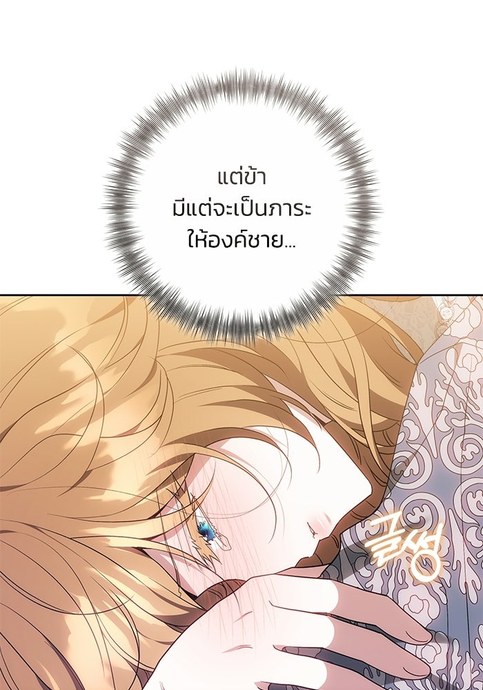 ย้อนเวลาพลิกชะตาทายาท - หน้า 49