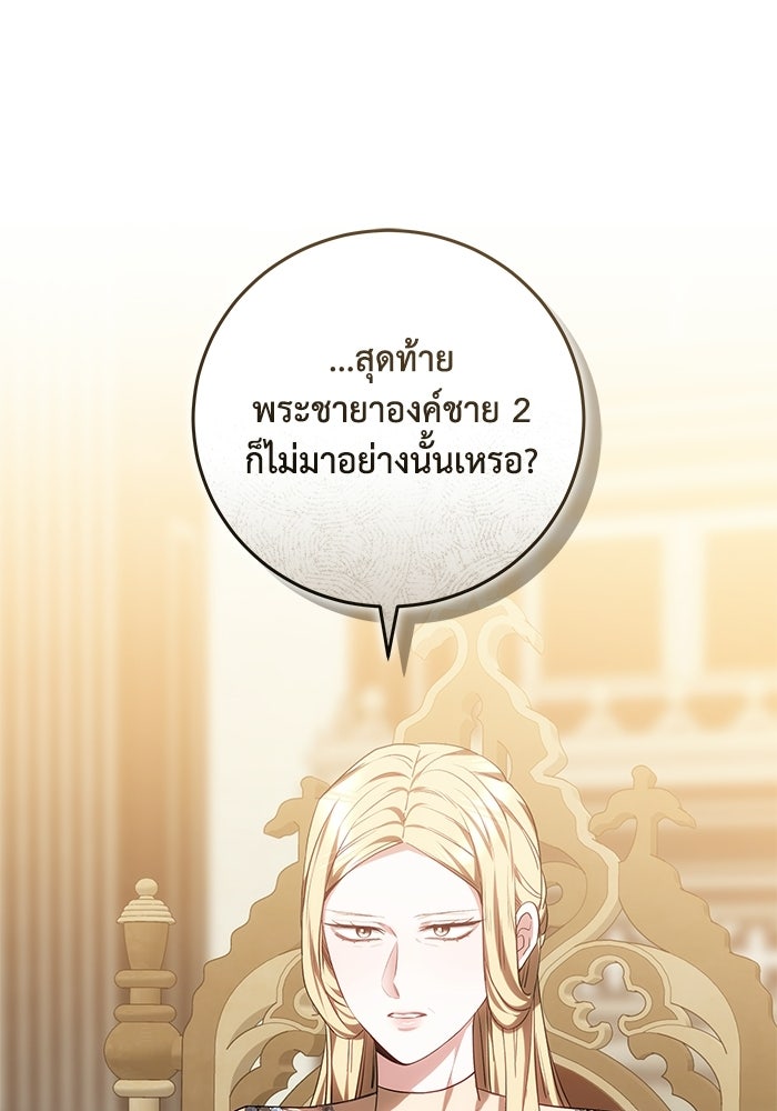 ย้อนเวลาพลิกชะตาทายาท - หน้า 55