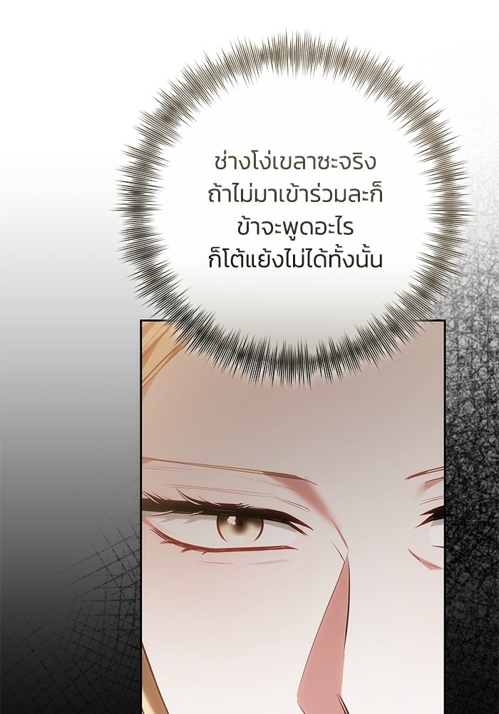 ย้อนเวลาพลิกชะตาทายาท - หน้า 57