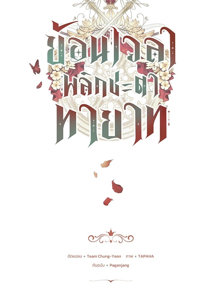 ย้อนเวลาพลิกชะตาทายาท - หน้า 6