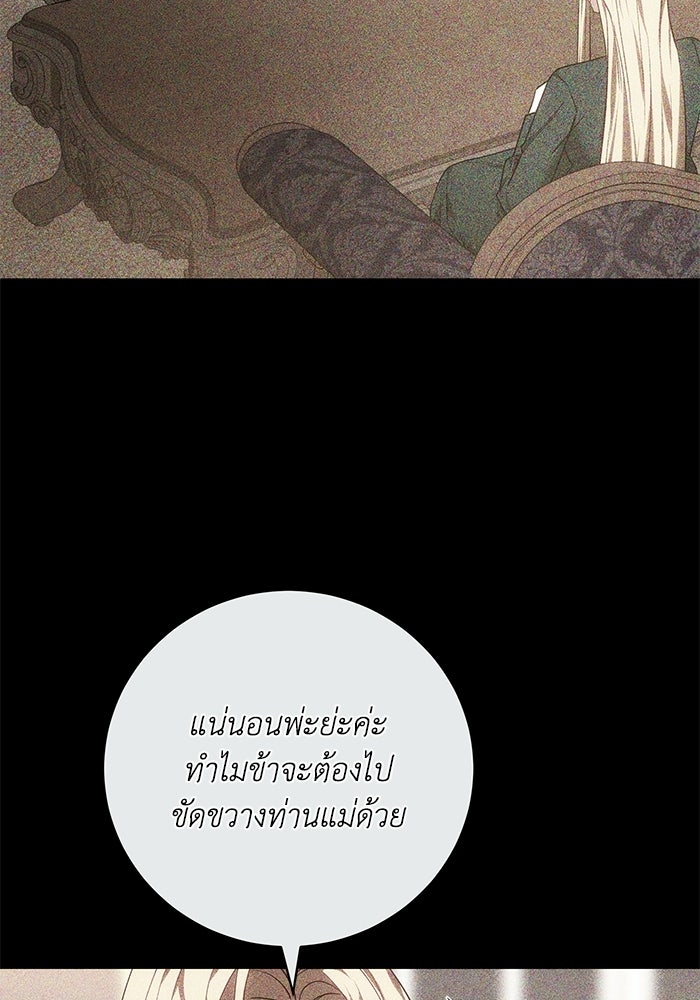 ย้อนเวลาพลิกชะตาทายาท - หน้า 60