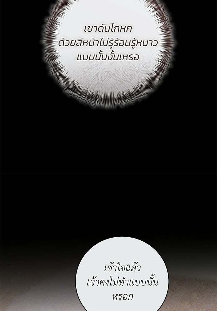 ย้อนเวลาพลิกชะตาทายาท - หน้า 63