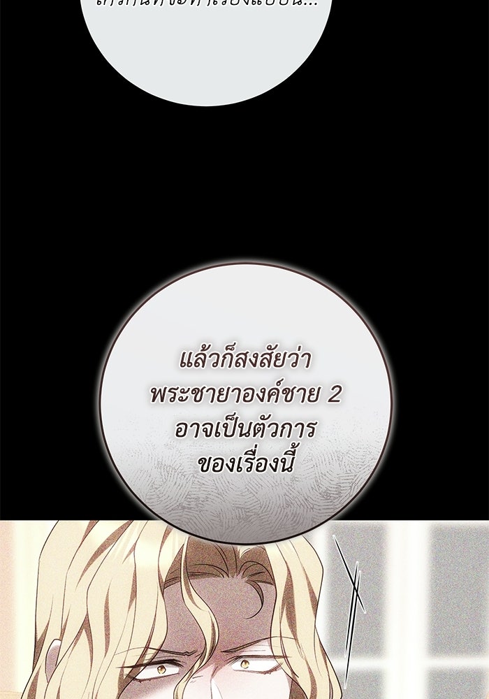 ย้อนเวลาพลิกชะตาทายาท - หน้า 65