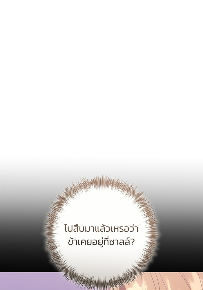ย้อนเวลาพลิกชะตาทายาท - หน้า 7