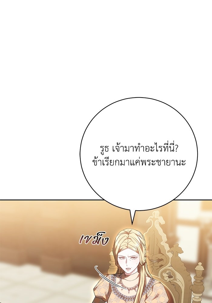 ย้อนเวลาพลิกชะตาทายาท - หน้า 74